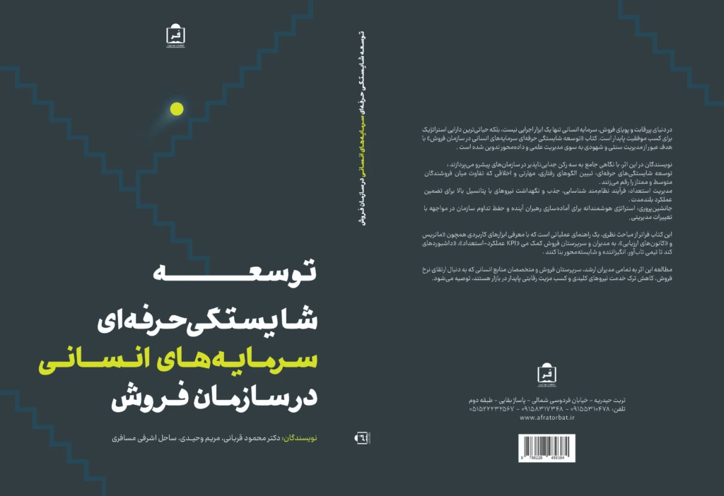 کتاب توسعه شایستگی از مسیر انسان